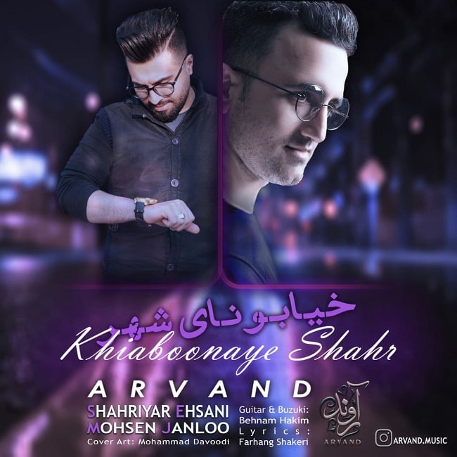 دانلود آهنگ خیابونای شهر